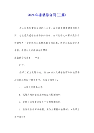 2024年家装修合同