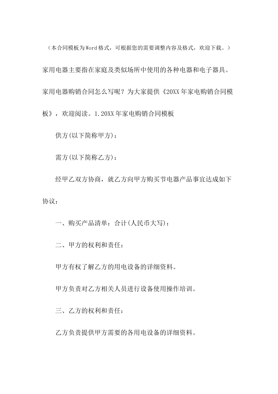 2024年家电购销合同模板_第2页