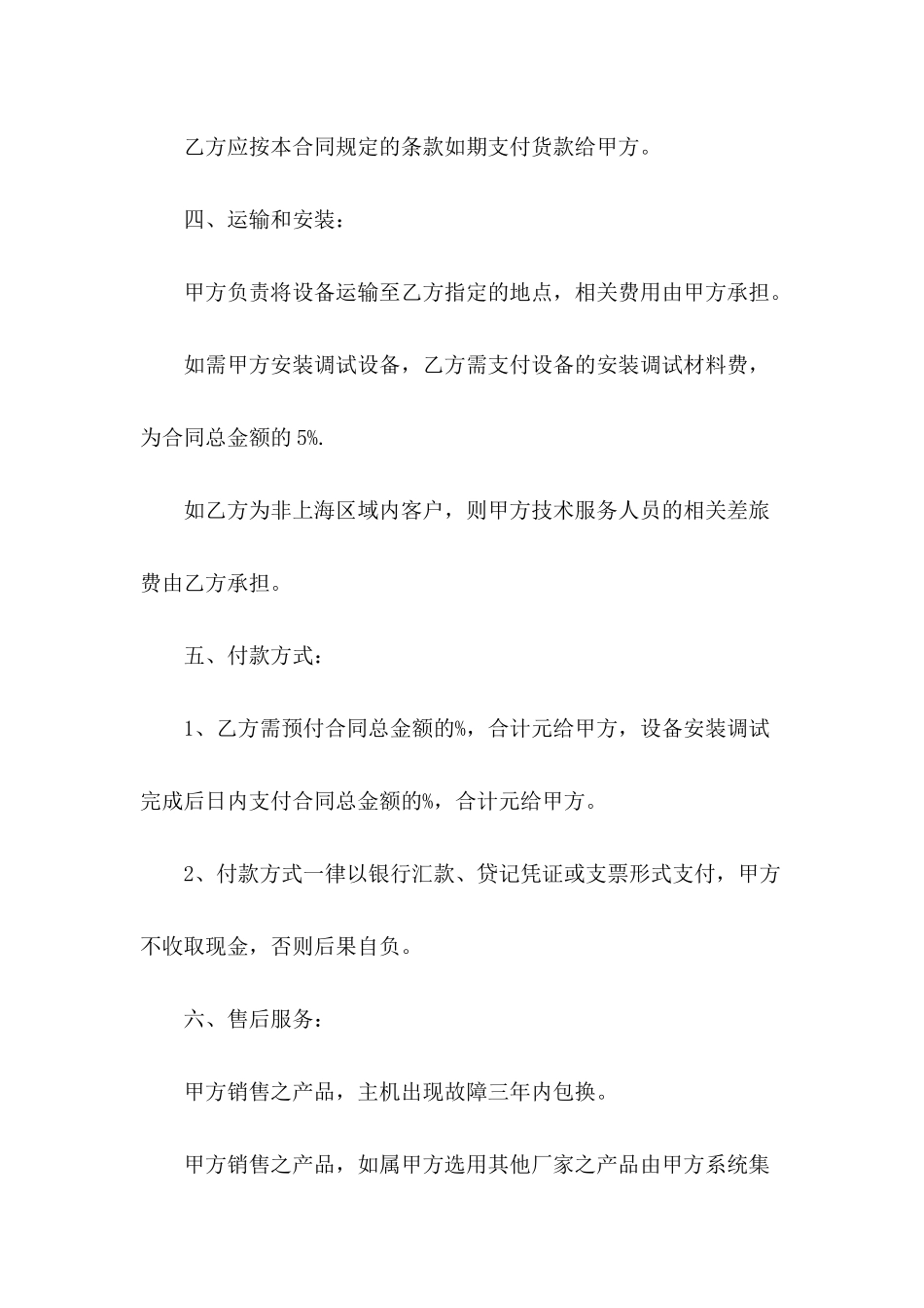 2024年家电购销合同模板_第3页