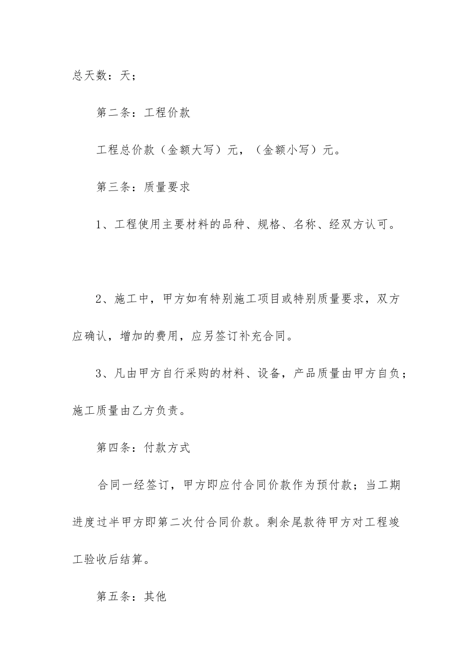 2024年家装合同通用5篇_第2页