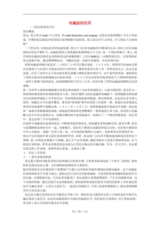 高中物理：3.5电磁波的应用 素材粤教版选修3-4