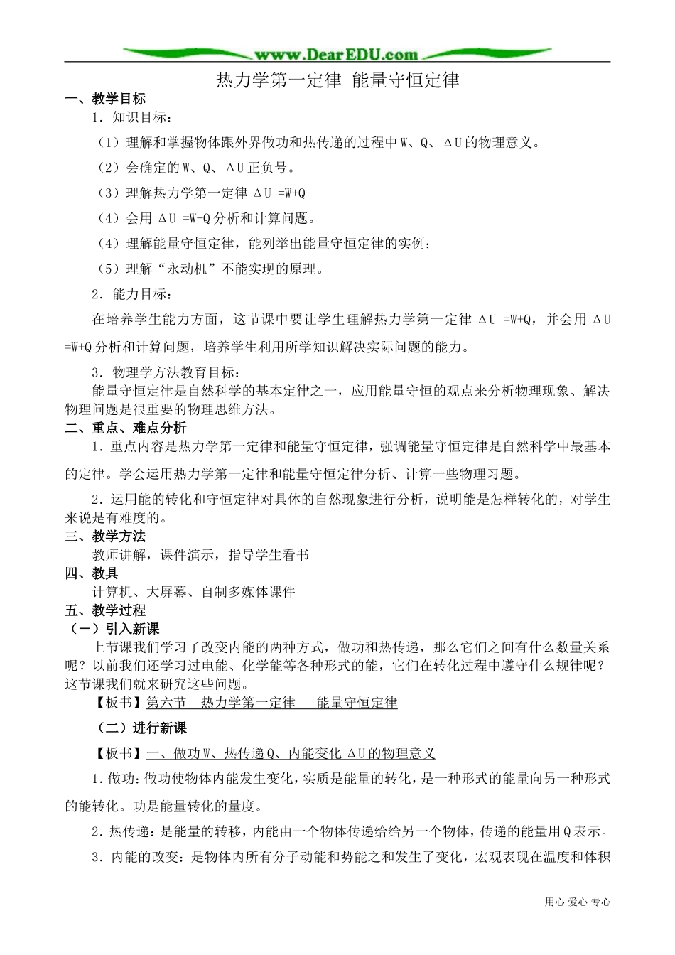 高中物理第二册热力学第一定律 能量守恒定律2_第1页