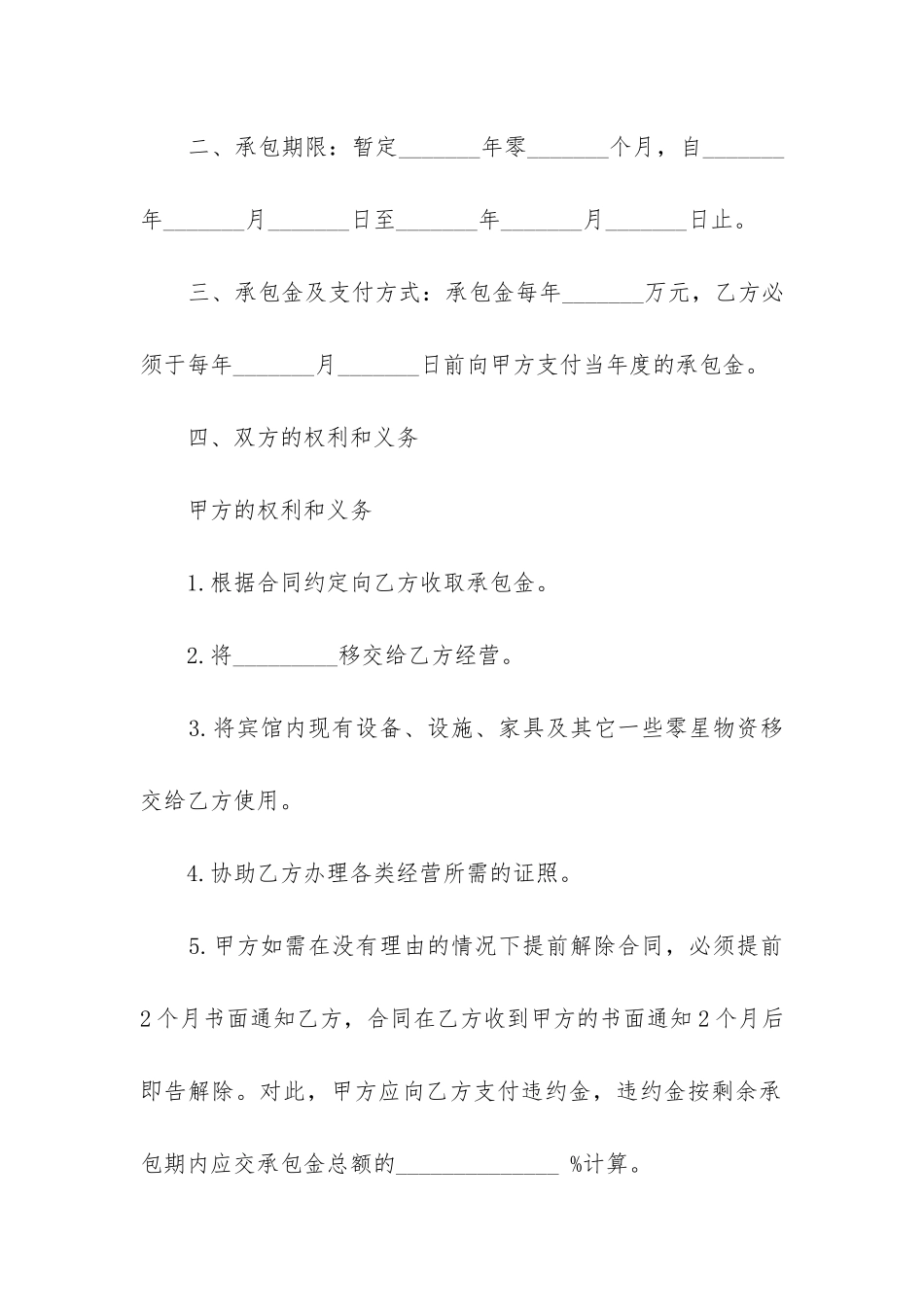 2024年宾馆承包经营合同书_第2页