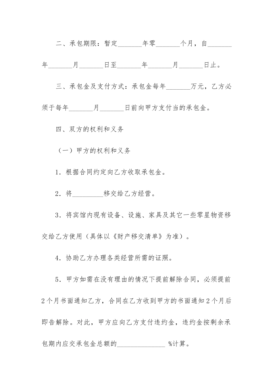 2024年宾馆承包经营合同模板3篇_第2页