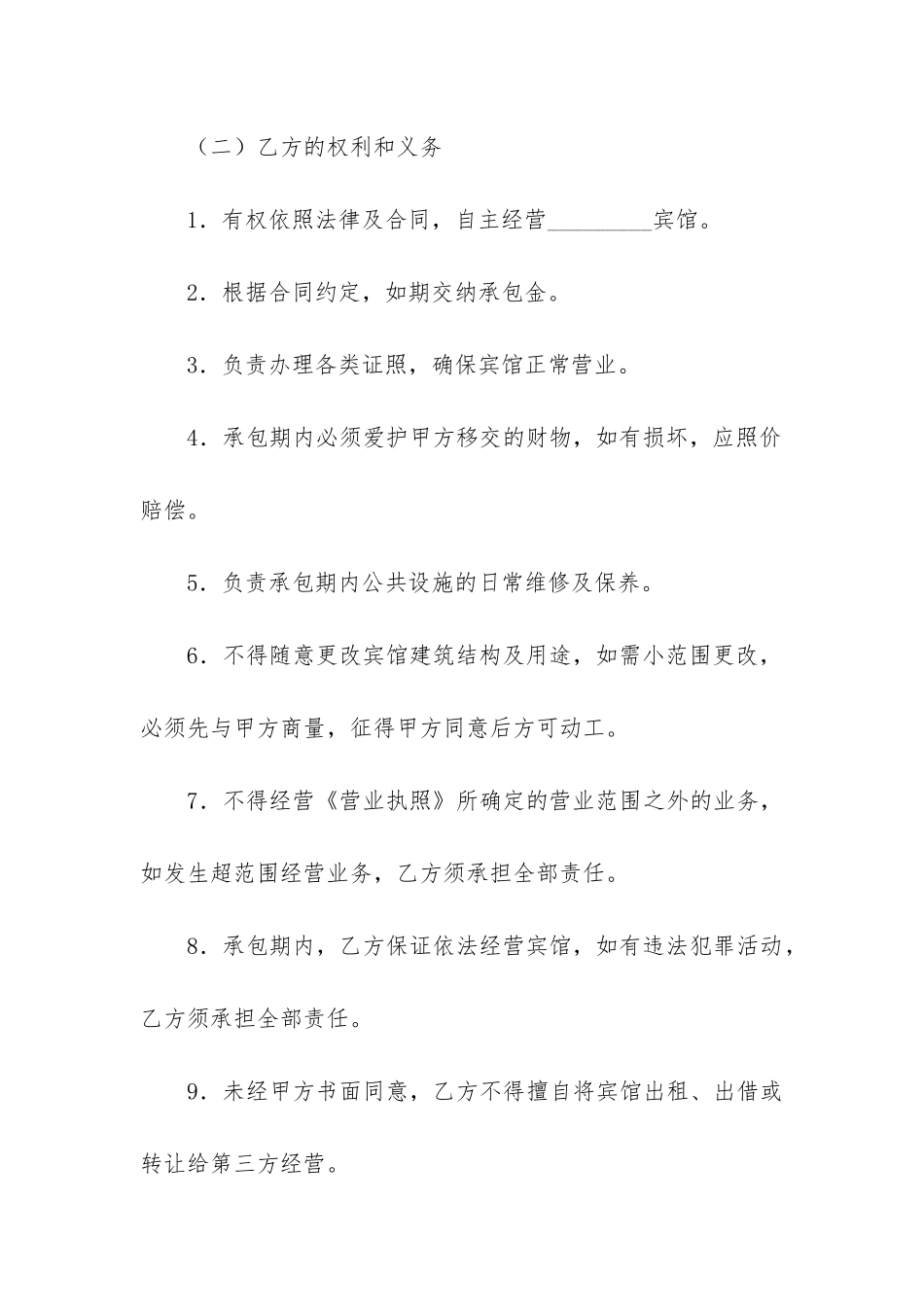 2024年宾馆承包经营合同模板3篇_第3页