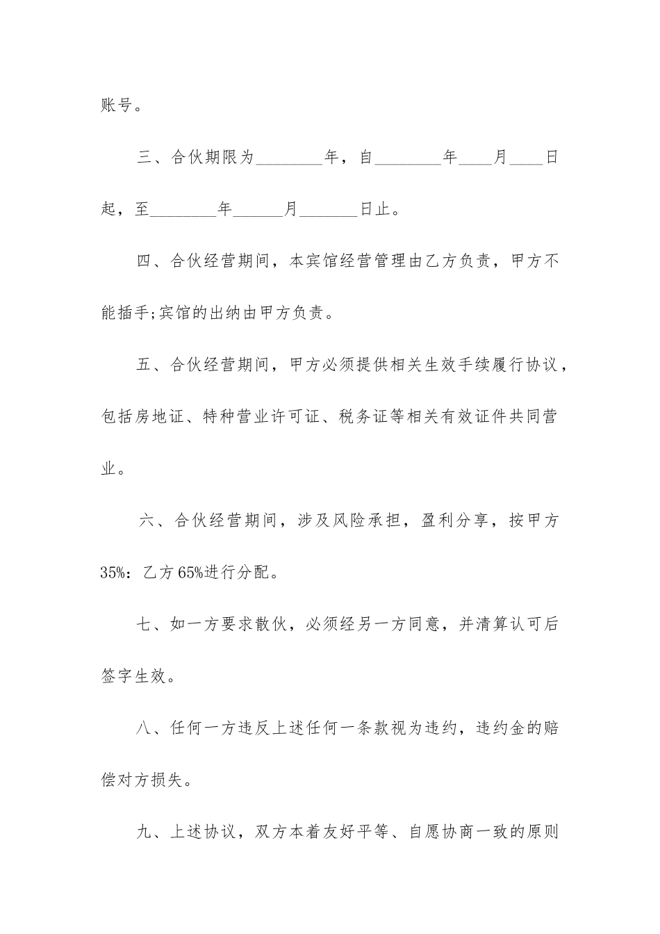 2024年宾馆合伙经营合同_第2页
