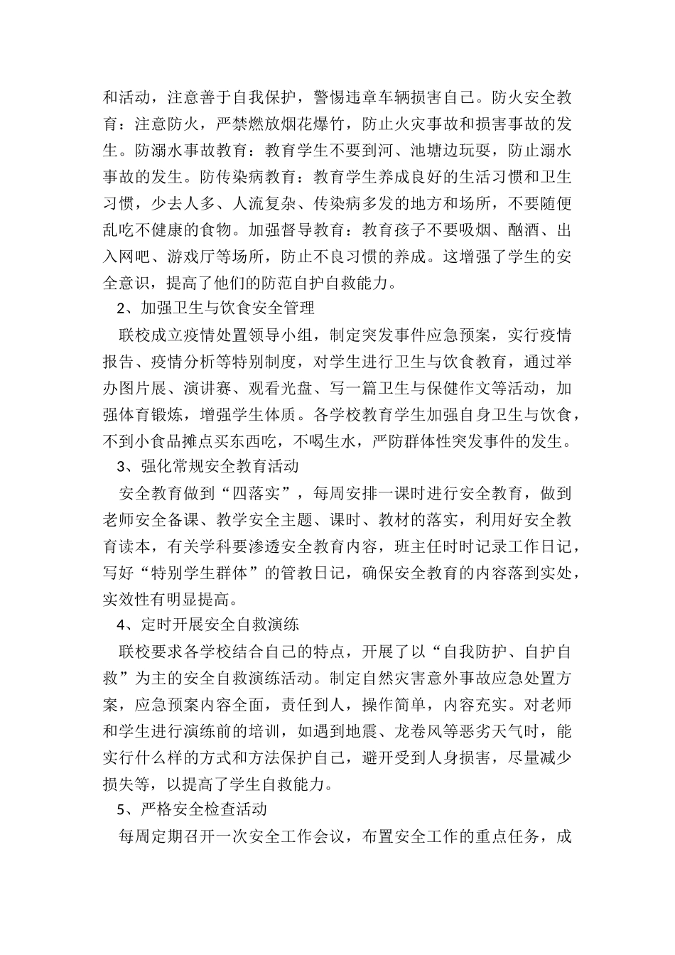 2024年家长学校年度工作总结_第2页