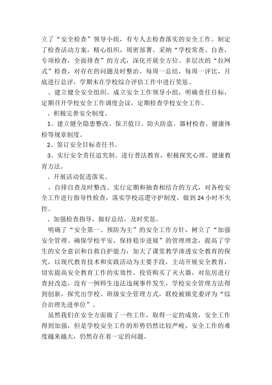2024年家长学校年度工作总结_第3页