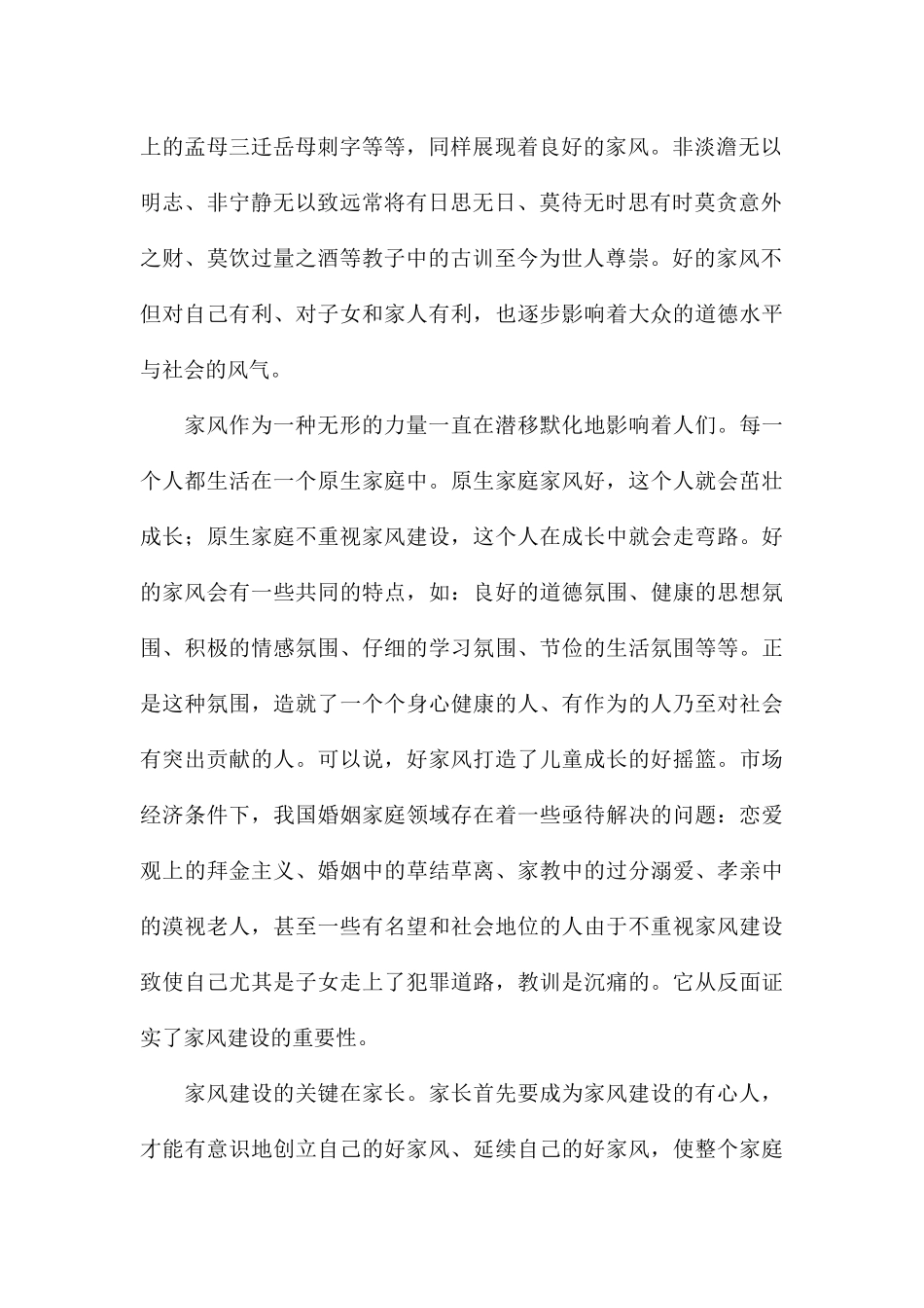 2024年家风家规家训精彩演讲稿汇总_第2页