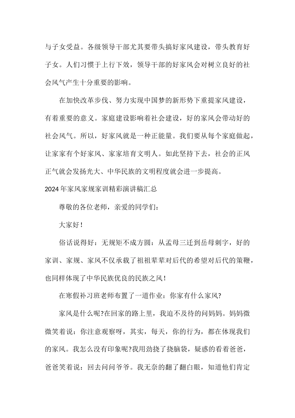2024年家风家规家训精彩演讲稿汇总_第3页