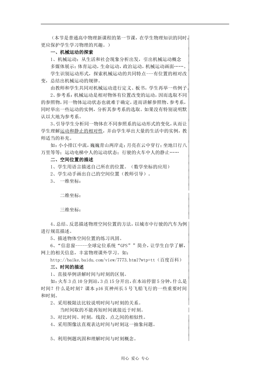 高中物理：2.1 运动、空间和时间 教案（鲁科版必修1）_第2页