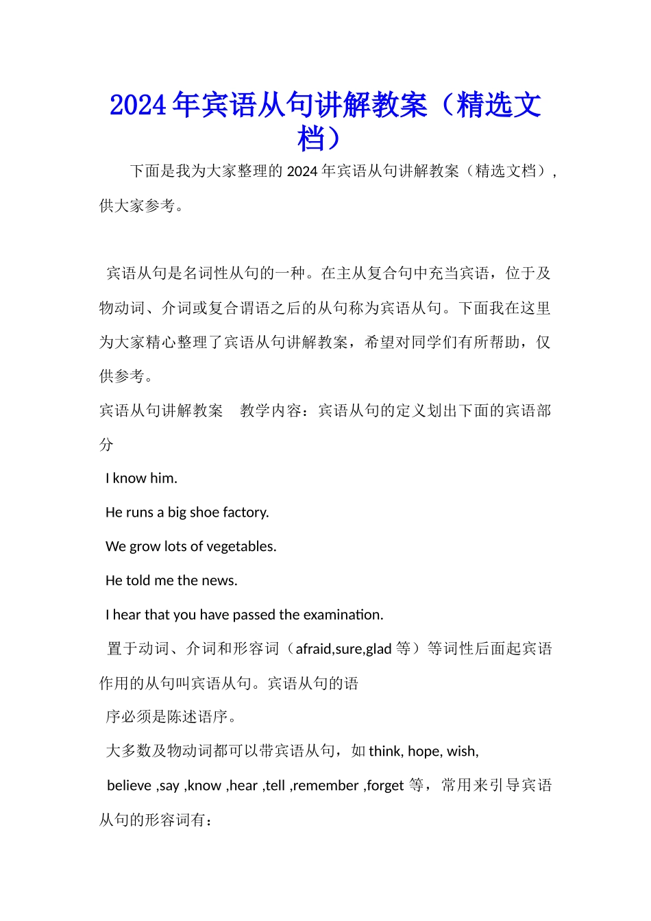 2024年宾语从句讲解教案_第1页