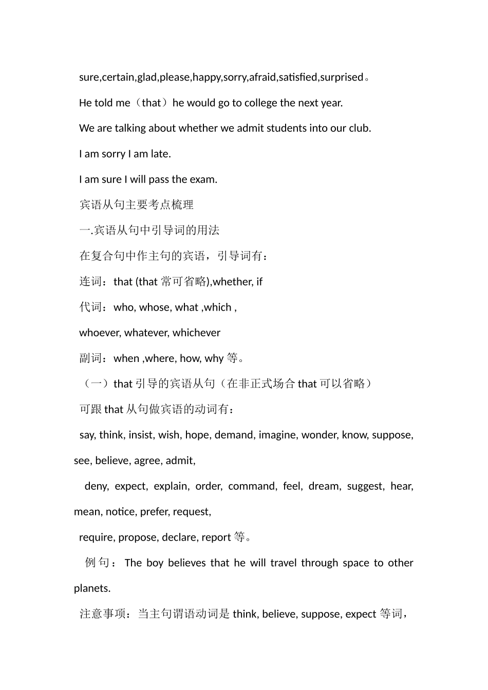 2024年宾语从句讲解教案_第2页