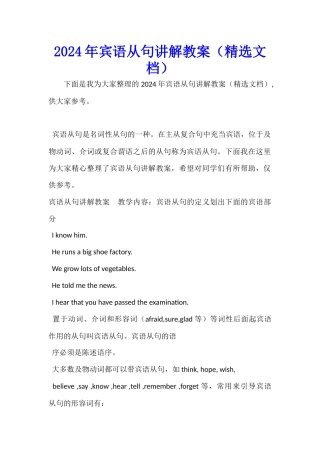 2024年宾语从句讲解教案
