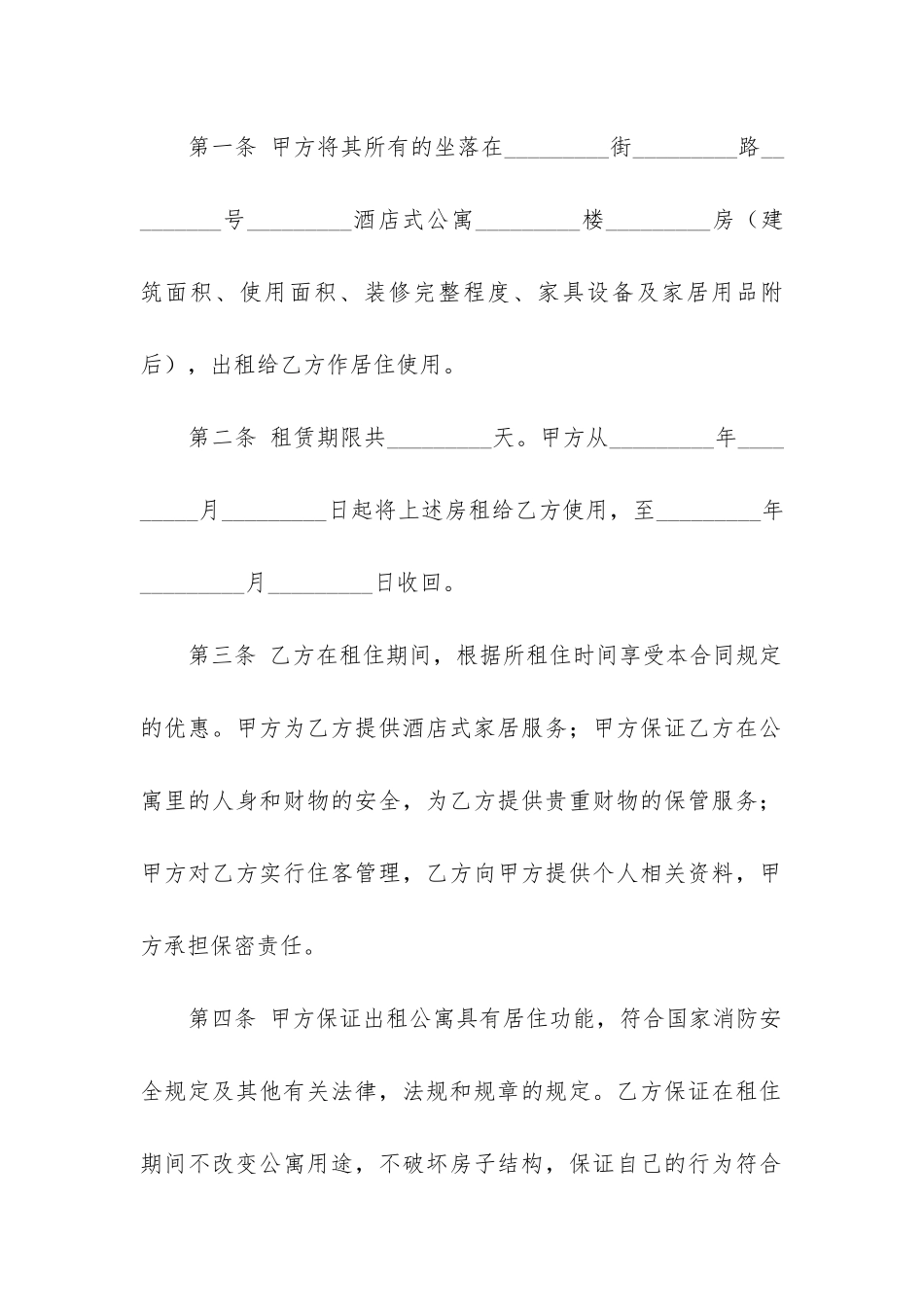 2024年宾馆出租合同协议书_第2页