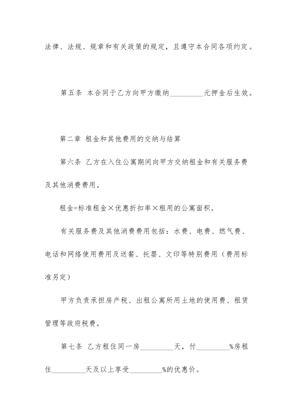 2024年宾馆出租合同协议书_第3页
