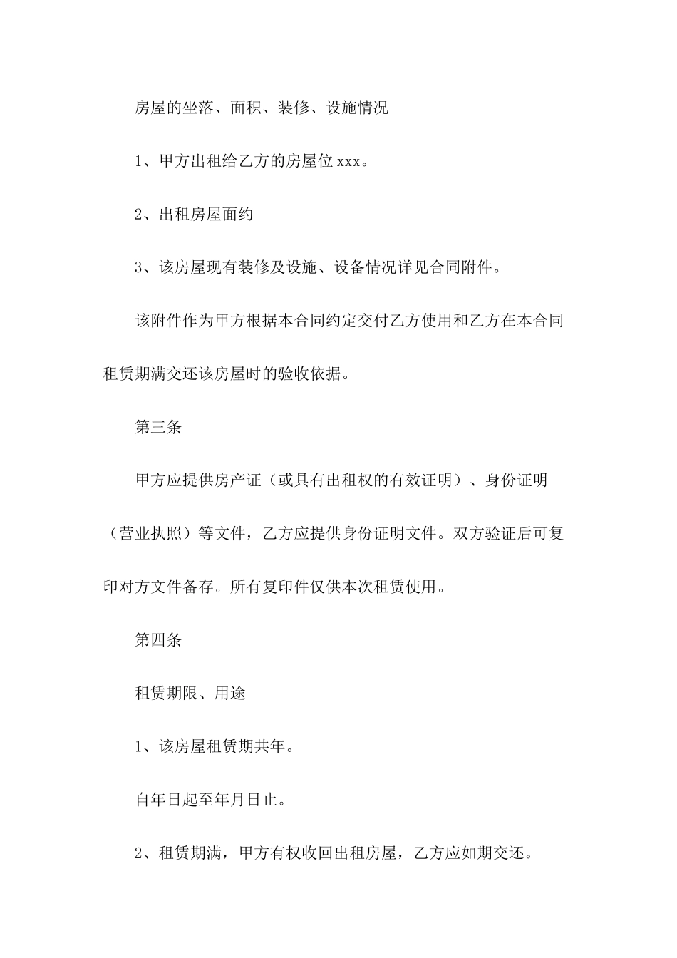 2024年宾馆租赁合同范本_第3页