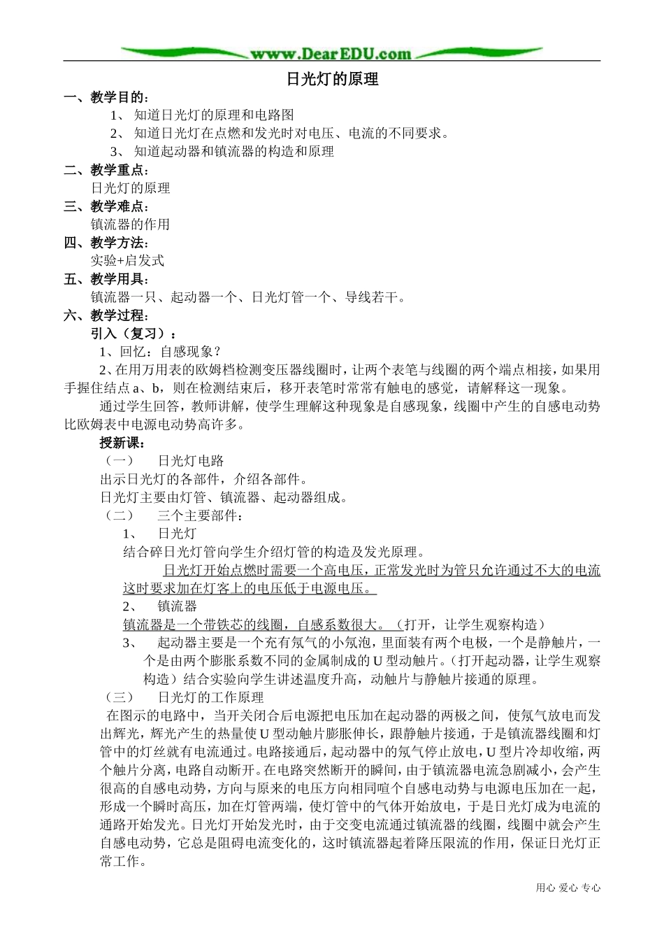 高中物理第二册日光灯的原理_第1页