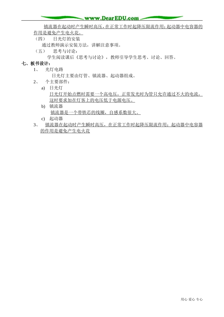 高中物理第二册日光灯的原理_第2页