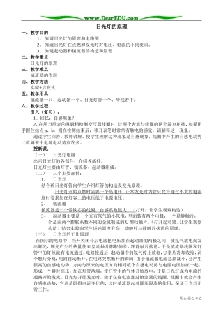 高中物理第二册日光灯的原理