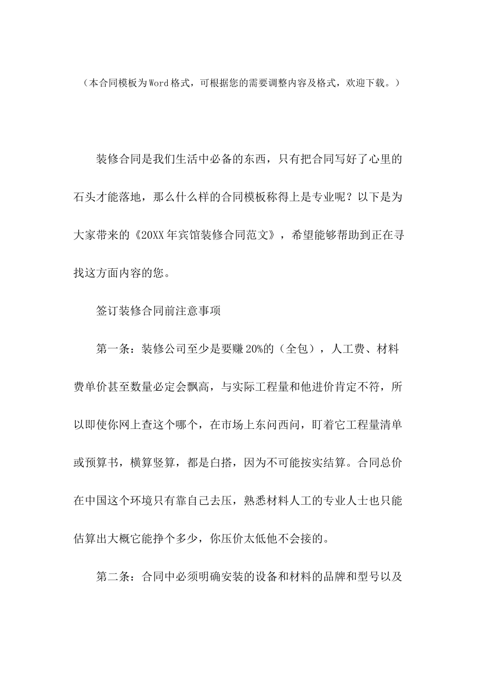 2024年宾馆装修合同范文_第2页