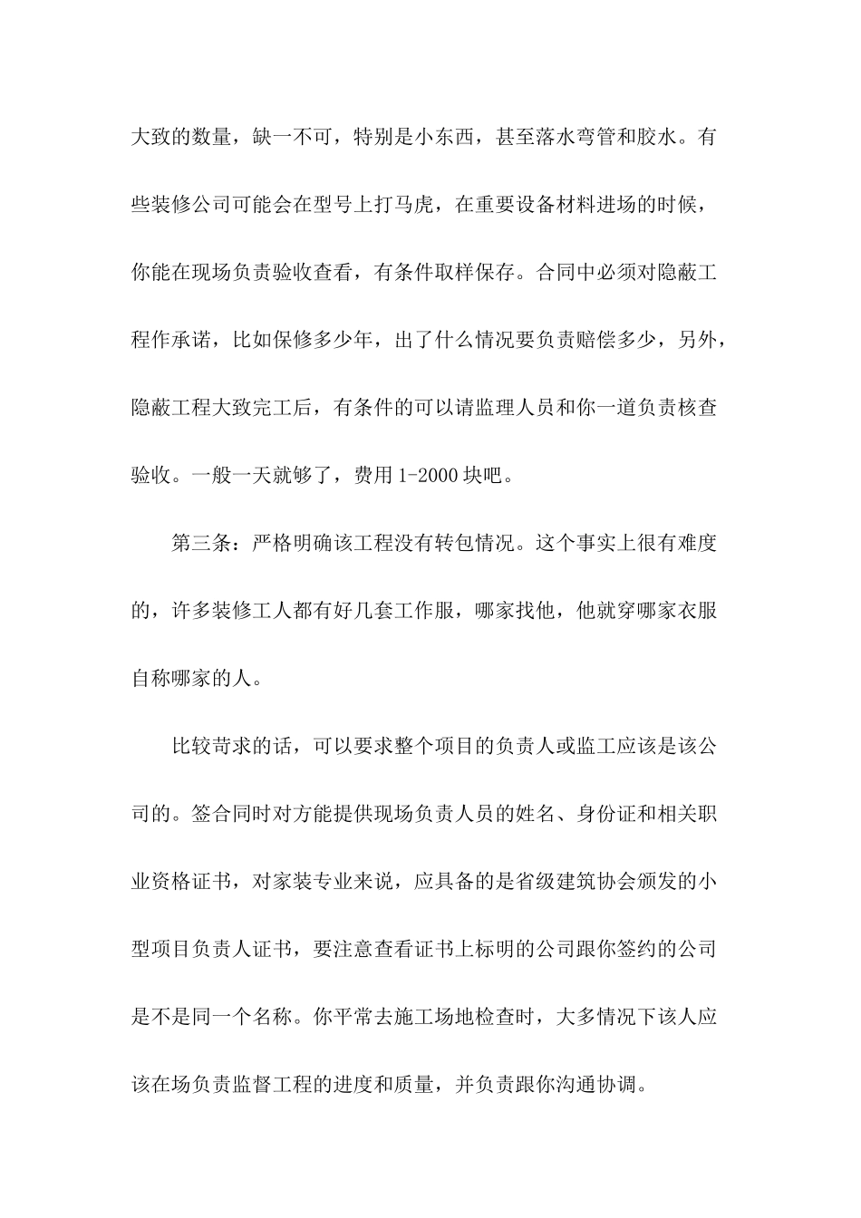 2024年宾馆装修合同范文_第3页