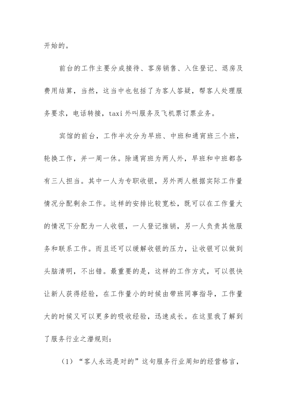 2024年宾馆前台年终工作总结_第2页