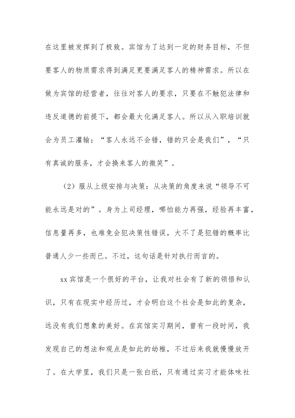 2024年宾馆前台年终工作总结_第3页