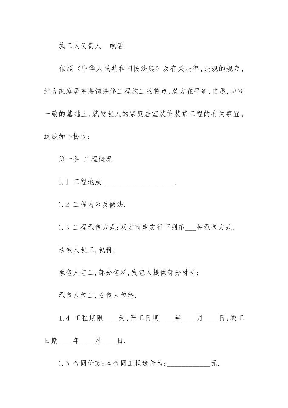 2024年宾馆装修承包合同书_第2页