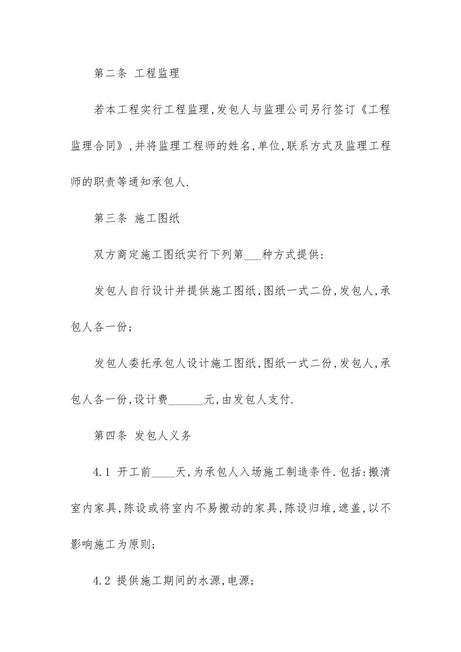 2024年宾馆装修承包合同书_第3页