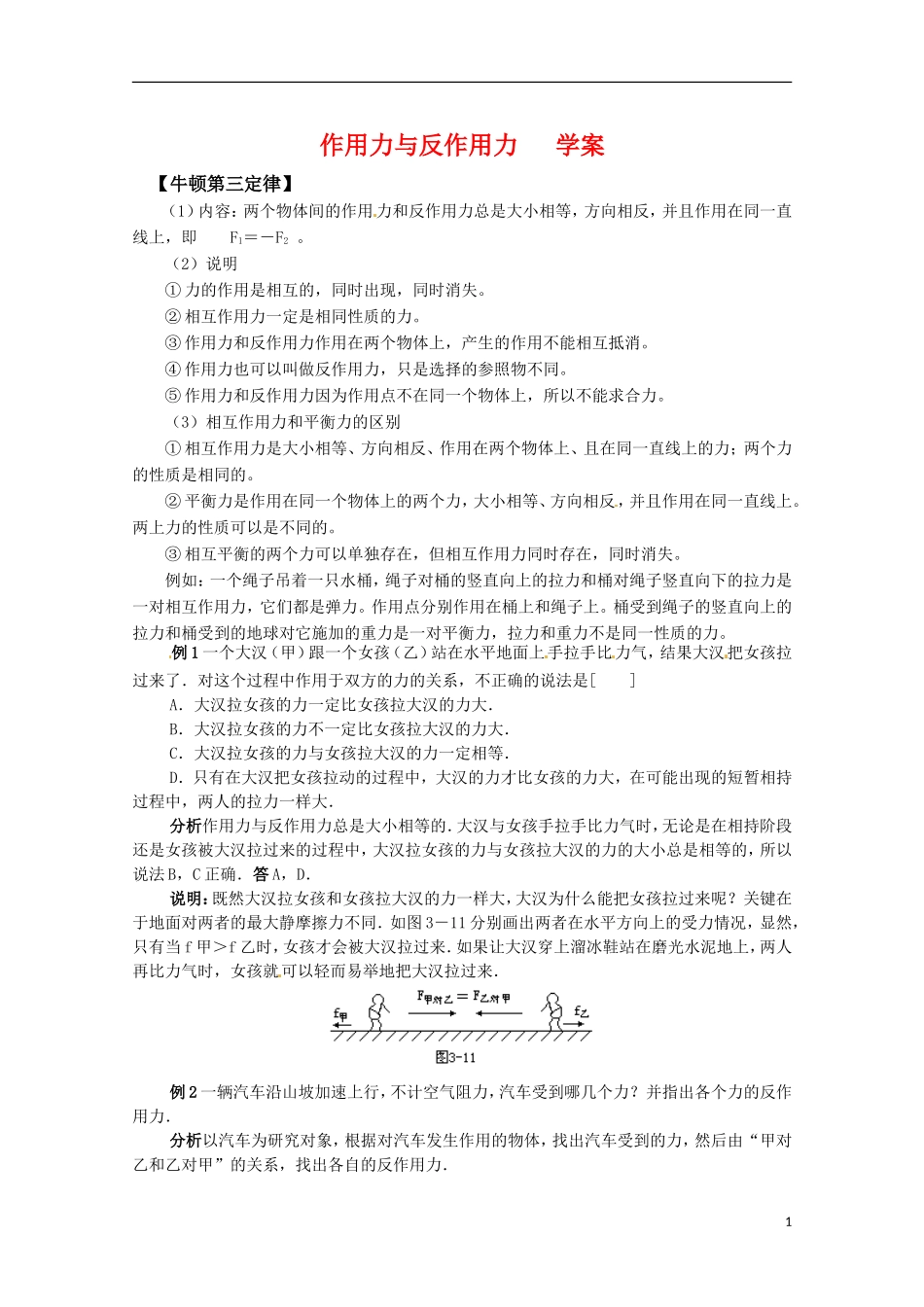 高中物理：3.6《作用力与反作用力》学案（粤教版必修1）_第1页