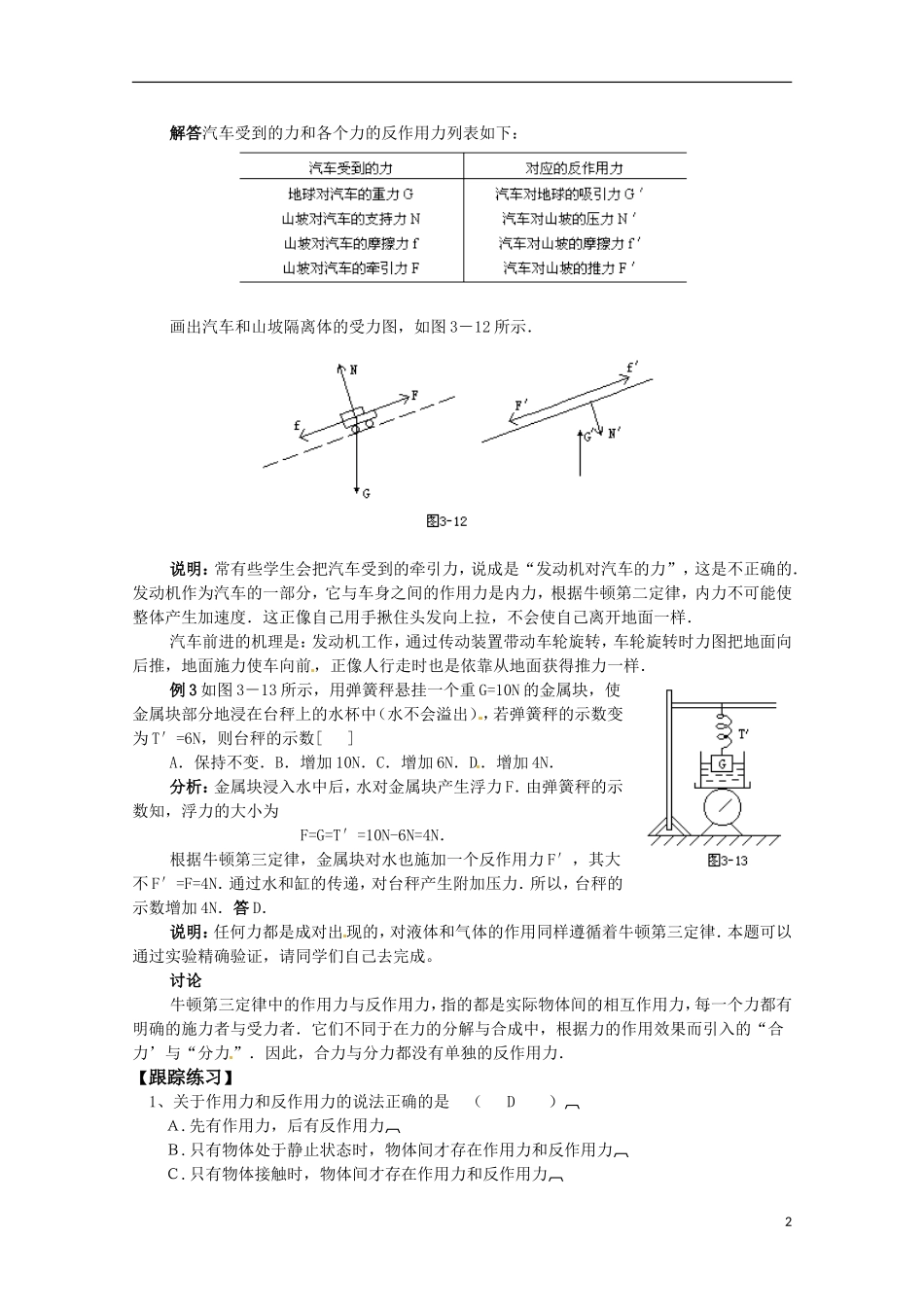 高中物理：3.6《作用力与反作用力》学案（粤教版必修1）_第2页