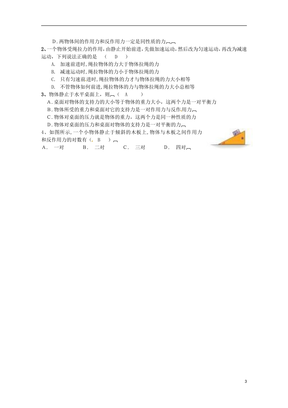 高中物理：3.6《作用力与反作用力》学案（粤教版必修1）_第3页