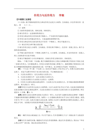 高中物理：3.6《作用力与反作用力》学案（粤教版必修1）