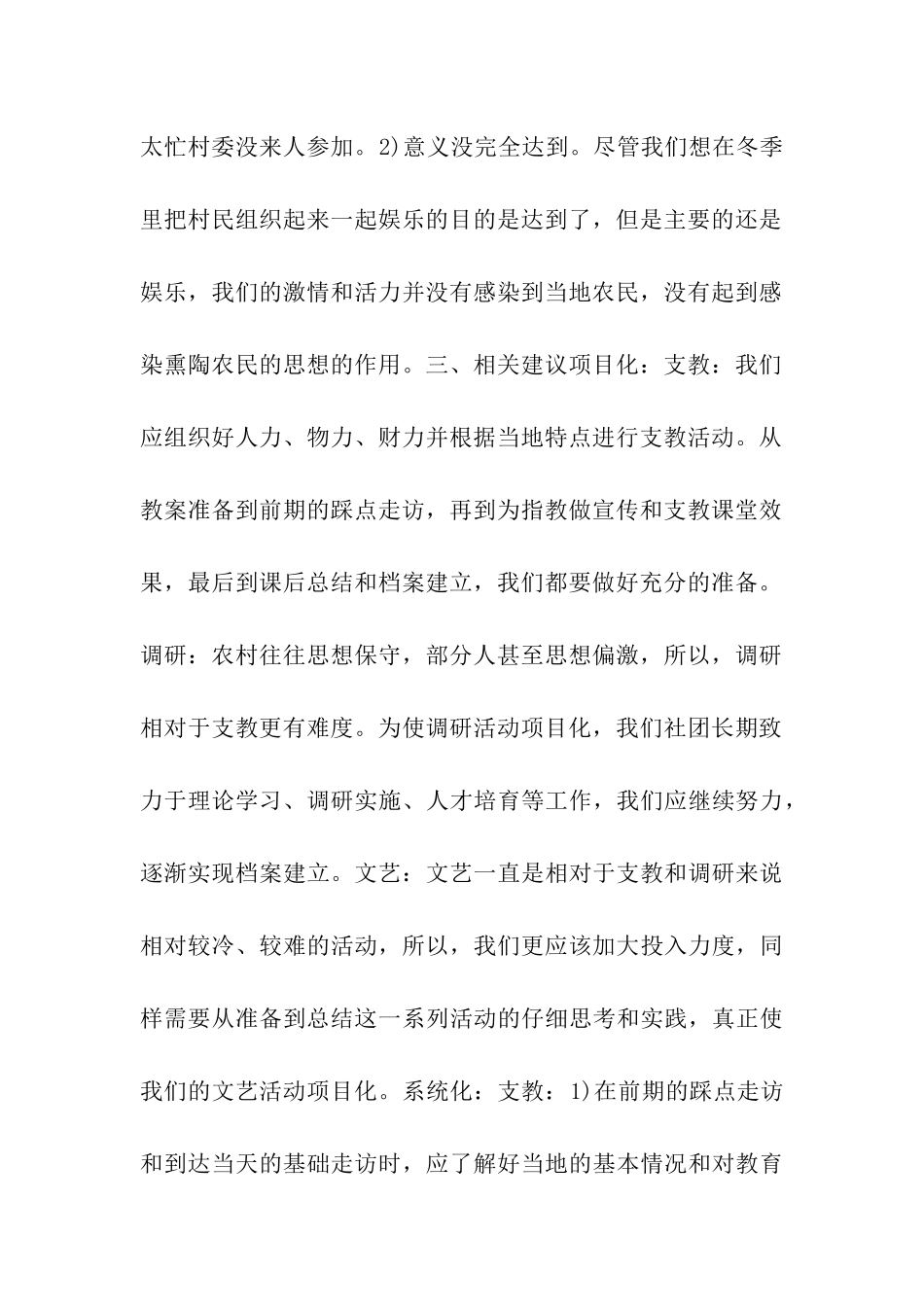 2024年寒假下乡总结及个人感受-_第2页