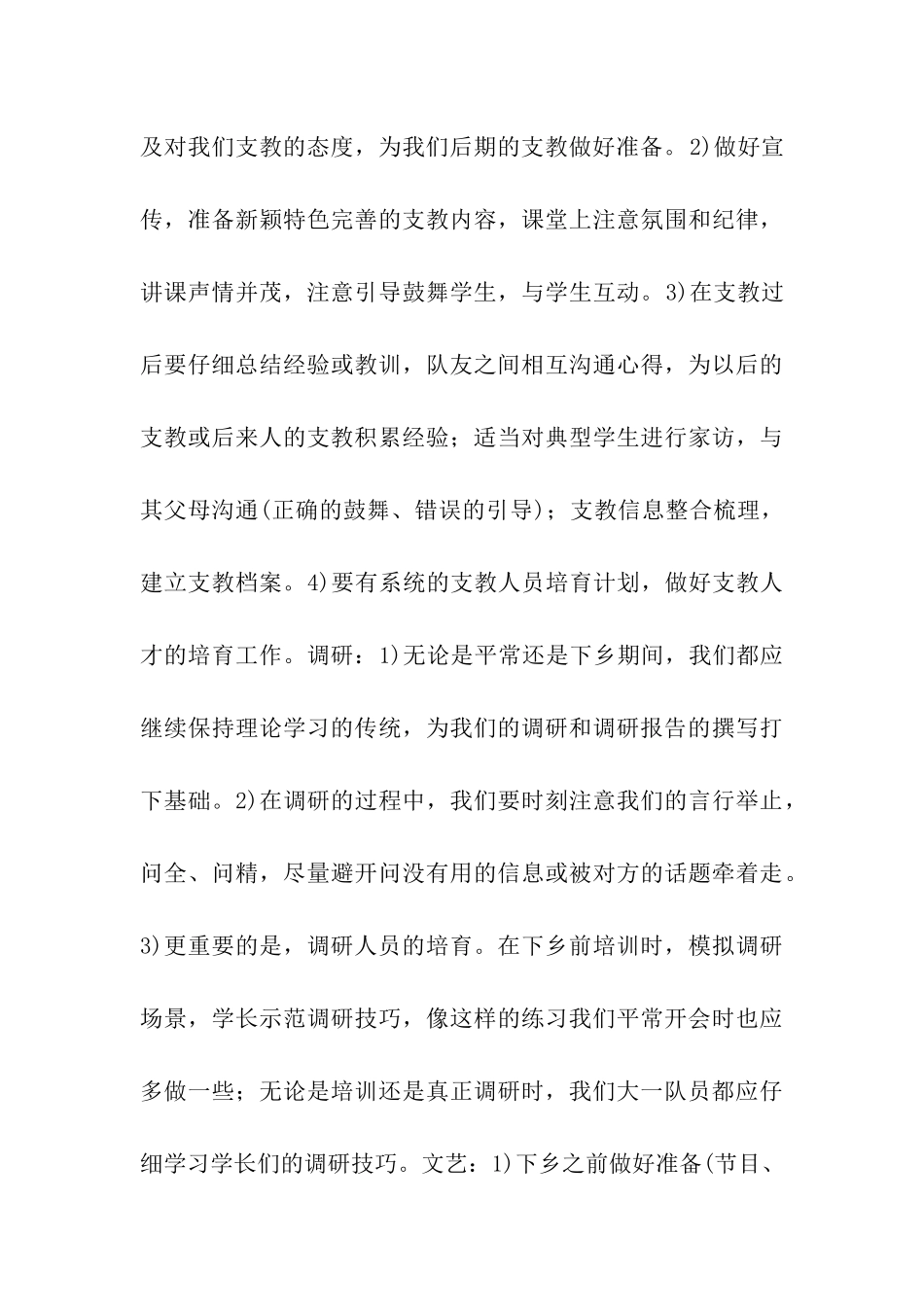 2024年寒假下乡总结及个人感受-_第3页