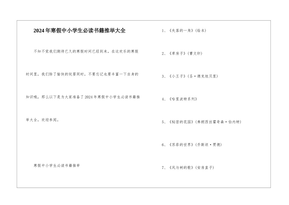 2024年寒假中小学生必读书籍推荐大全_第1页