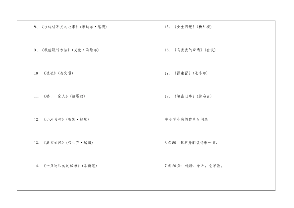 2024年寒假中小学生必读书籍推荐大全_第2页