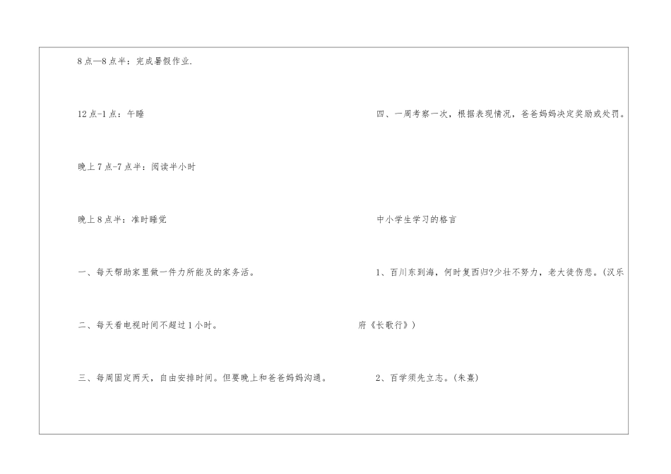 2024年寒假中小学生必读书籍推荐大全_第3页