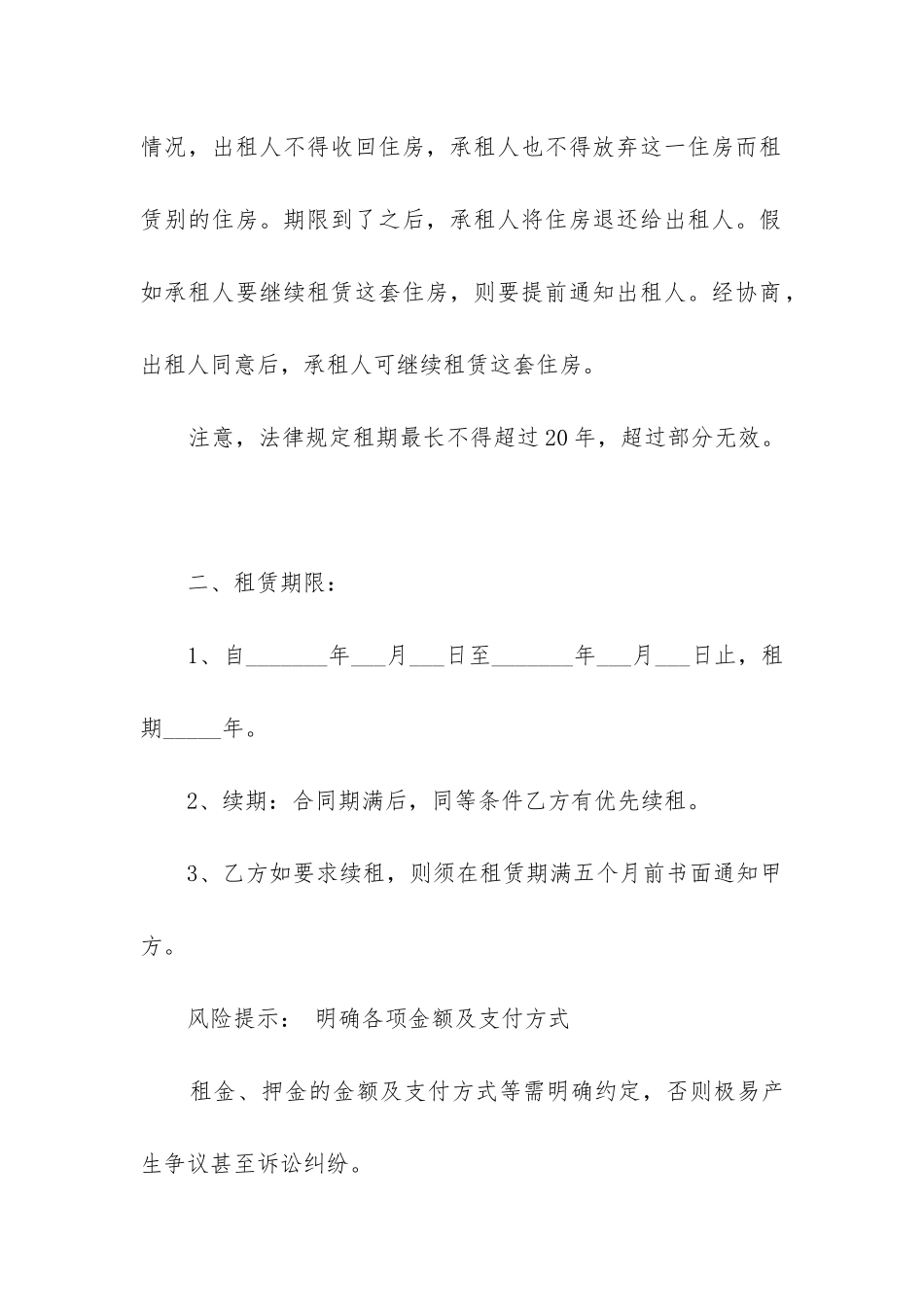 2024年宾馆租赁合同最新7篇_第3页