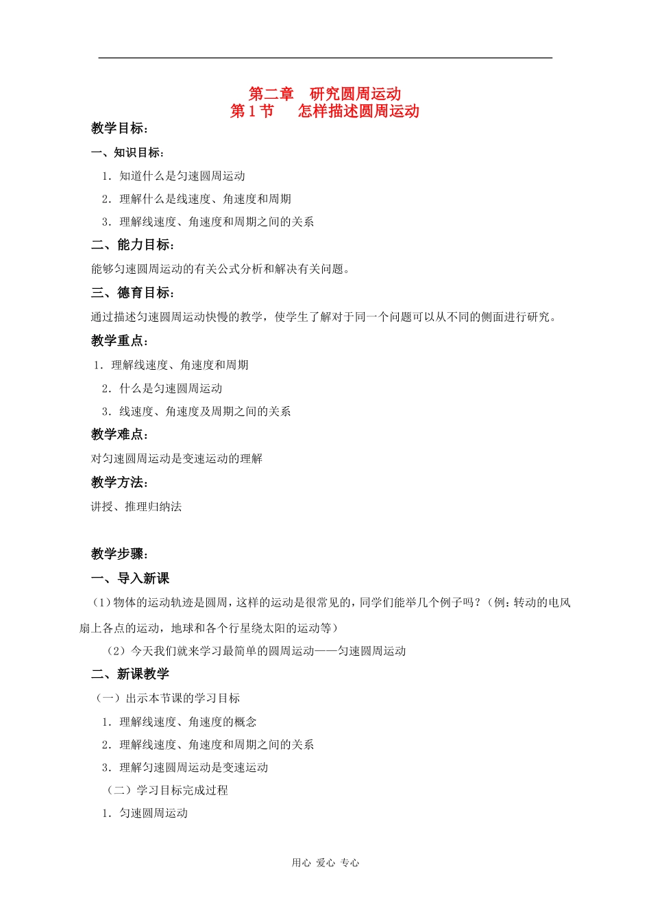 高中物理：2.1 怎样描述圆周运动 教案（1）（沪科版必修2）_第1页