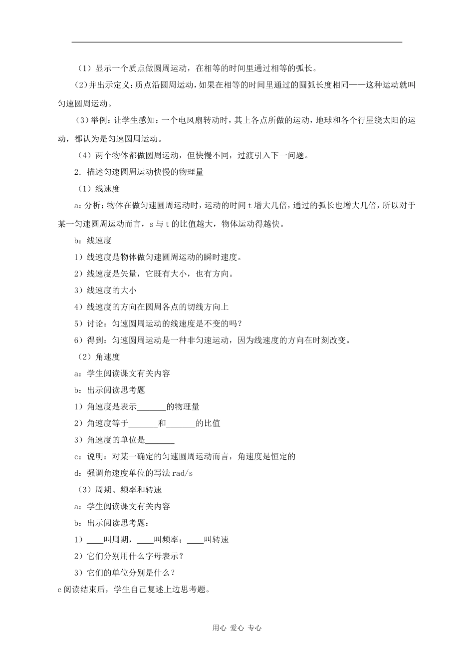 高中物理：2.1 怎样描述圆周运动 教案（1）（沪科版必修2）_第2页