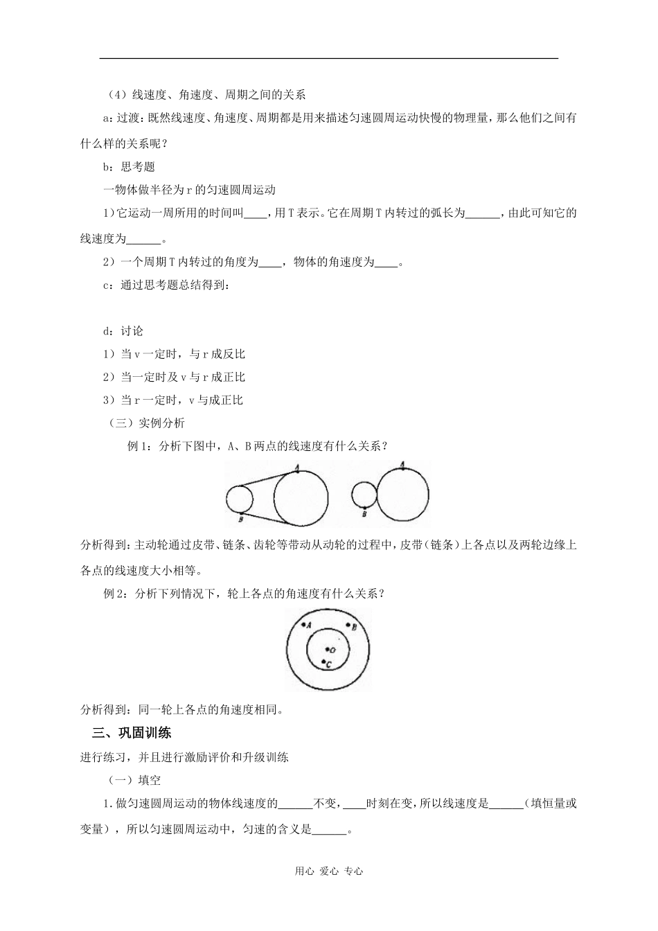 高中物理：2.1 怎样描述圆周运动 教案（1）（沪科版必修2）_第3页