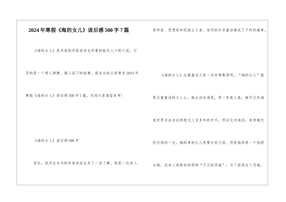 2024年寒假《海的女儿》读后感500字7篇_第1页