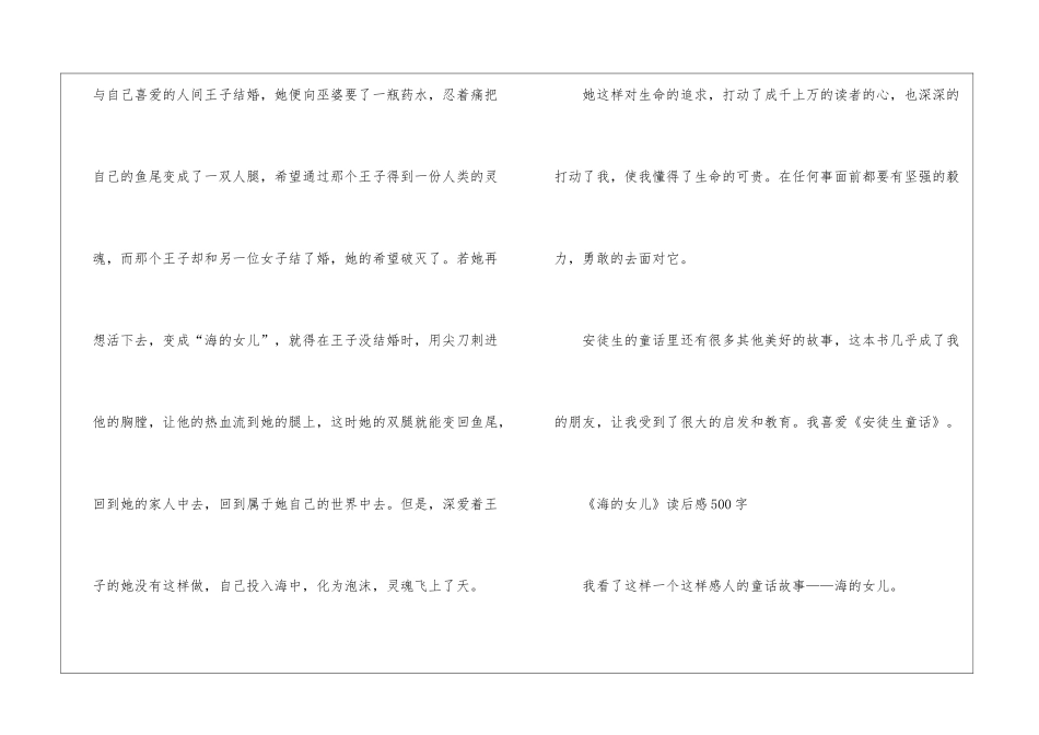 2024年寒假《海的女儿》读后感500字7篇_第2页