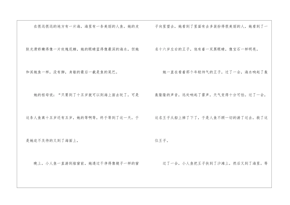 2024年寒假《海的女儿》读后感500字7篇_第3页