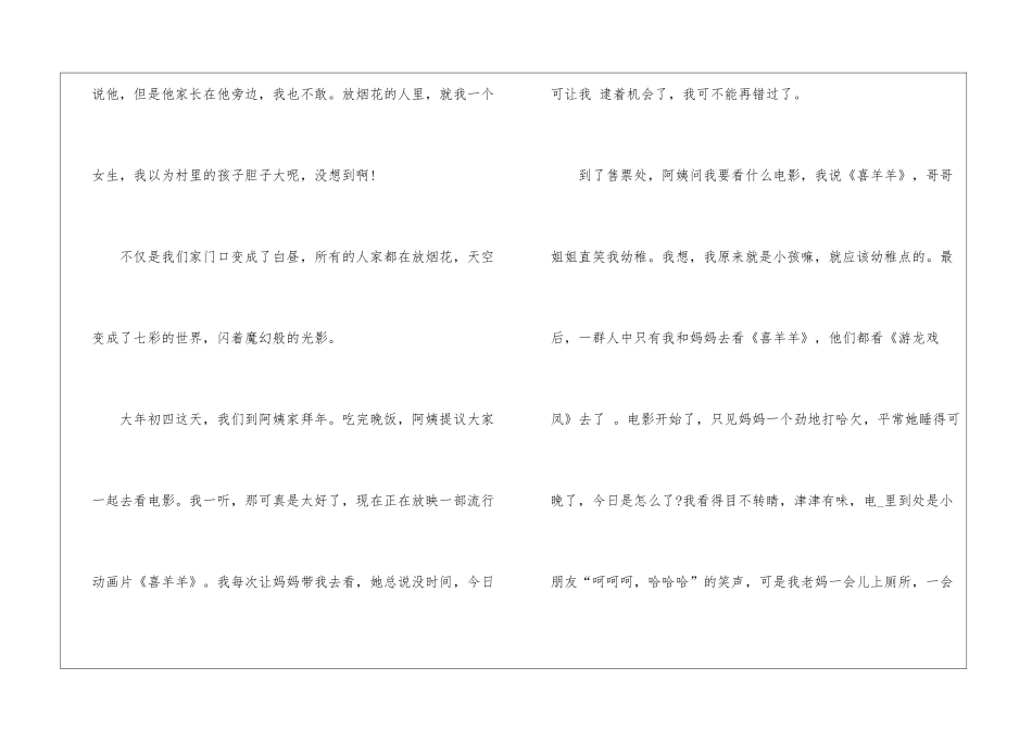 2024年寒假优秀日记大全300字_第2页