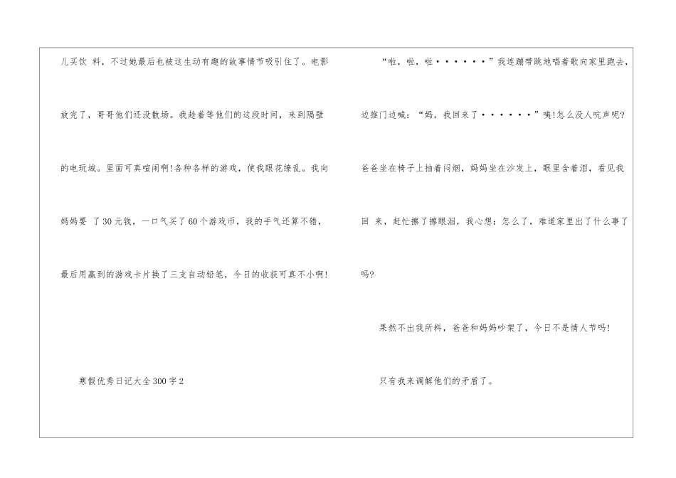 2024年寒假优秀日记大全300字_第3页
