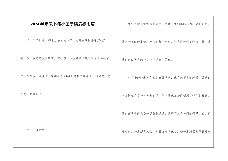 2024年寒假书籍小王子读后感七篇_第1页