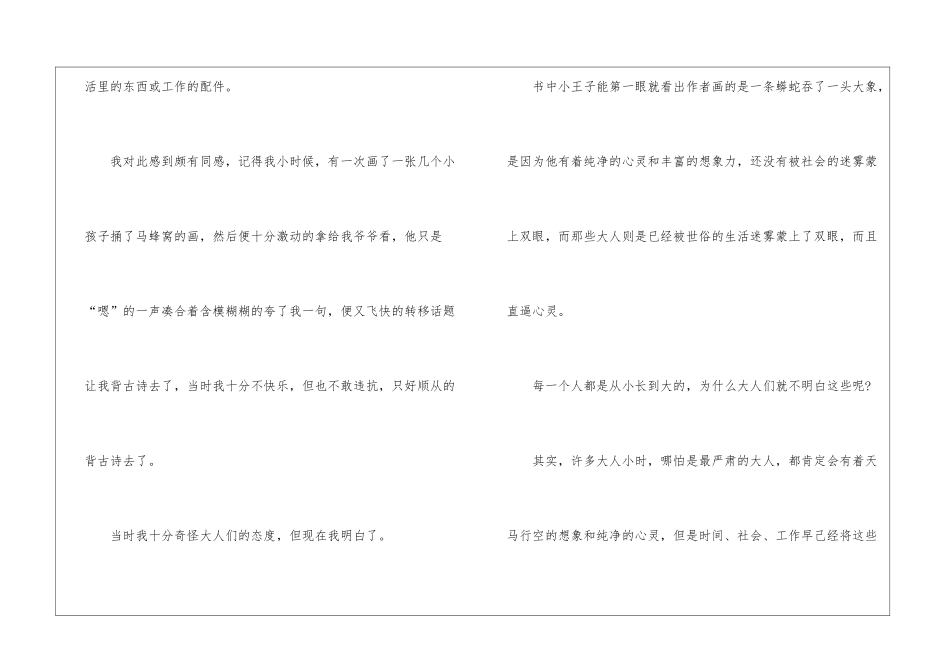 2024年寒假书籍小王子读后感七篇_第2页